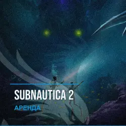 Subnautica 2 — аренда Steam аккаунта от 1 дня, АВТОВЫДАЧА, месяц за 189 ₽