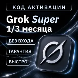 [24/7 AUTO-DELIVERY] SUPERGROK | LITE | GROK 4.5 | ACTIVATION CODE | NO LOGIN | 1/3 MONTH