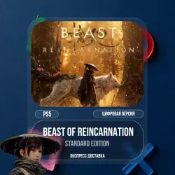 Beast of Reincarnation (Аренда для PS5)