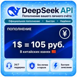 Topping up your DeepSeek API personal account — 24/7