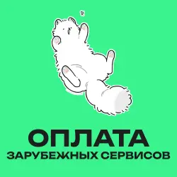 [USD/EUR] Payment for International Services