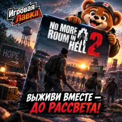 No More Room in Hell 2 | Playstation | PS5 | Выбор региона