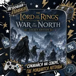 The Lord of the Rings: War in the North Legacy Edition | PlayStation | PS5 | Region selection