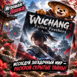WUCHANG: Fallen Feathers | Playstation | PS5 | Выбор региона