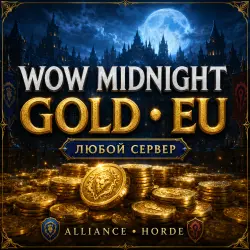 WoW Midnight Gold | EU | Любой сервер | Alliance / Horde | — World of Warcraft, лот №260188