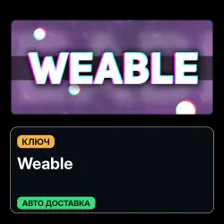 Weable | Ключ | Global