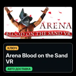 Arena Blood on the Sand VR | Ключ | Global | Карточки