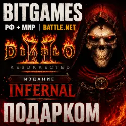 [RF+WORLD | Battle.Net] Diablo II: Resurrected: Infernal Edition - Buy as a gift (copy)