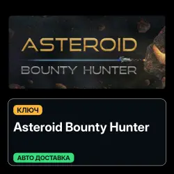 Asteroid Bounty Hunter | Ключ | Global | Карточки