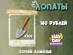 300 shovels