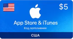 Apple App Store & iTunes США $5 — Код пополнения Apple ID — App Store и Apple ID, лот №257015