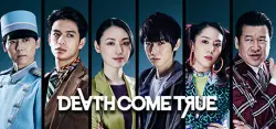 Death Come True Авто Мир