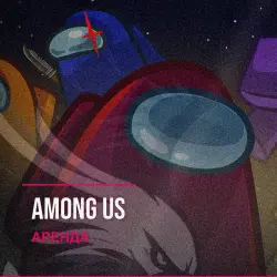 Among Us — аренда Steam аккаунта от 1 дня, АВТОВЫДАЧА, месяц за 189 ₽