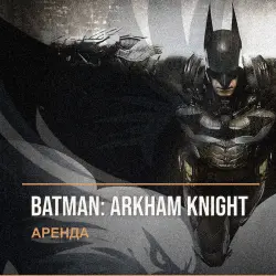 Batman: Arkham Knight — аренда Steam аккаунта от 1 дня, АВТОВЫДАЧА, месяц за 189 ₽