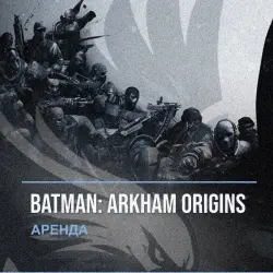 Batman: Arkham Origins — аренда Steam аккаунта от 1 дня, АВТОВЫДАЧА, месяц за 189 ₽