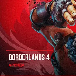 Borderlands 4 — аренда Steam аккаунта от 1 дня, АВТОВЫДАЧА, месяц за 189 ₽