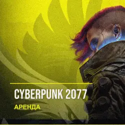 Cyberpunk 2077 — аренда Steam аккаунта от 1 дня, АВТОВЫДАЧА, месяц за 189 ₽
