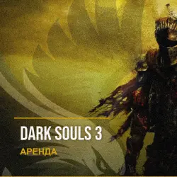 Dark Souls 3 — аренда Steam аккаунта от 1 дня, АВТОВЫДАЧА, месяц за 189 ₽