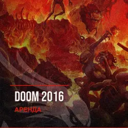 Doom 2016 — аренда Steam аккаунта от 1 дня, АВТОВЫДАЧА, месяц за 189 ₽