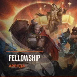 Fellowship — аренда Steam аккаунта от 1 дня, АВТОВЫДАЧА, месяц за 189 ₽