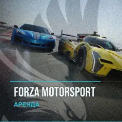 Forza Motorsport — аренда Steam аккаунта от 1 дня, АВТОВЫДАЧА, месяц за 189 ₽
