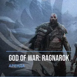 God of War: Ragnarok — аренда Steam аккаунта от 1 дня, АВТОВЫДАЧА, месяц за 189 ₽