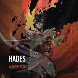 Hades — аренда Steam аккаунта от 1 дня, АВТОВЫДАЧА, месяц за 189 ₽