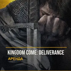 Kingdom Come: Deliverance — аренда Steam аккаунта от 1 дня, АВТОВЫДАЧА, месяц за 189 ₽