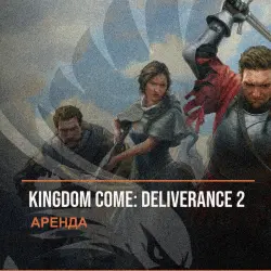 Kingdom Come: Deliverance 2 — аренда Steam аккаунта от 1 дня, АВТОВЫДАЧА, месяц за 189 ₽