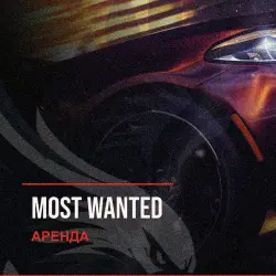 Most Wanted — аренда Steam аккаунта от 1 дня, АВТОВЫДАЧА, месяц за 189 ₽