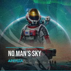 No Man's Sky — аренда Steam аккаунта от 1 дня, АВТОВЫДАЧА, месяц за 189 ₽