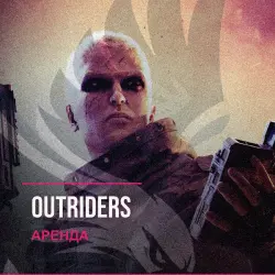 Outriders — аренда Steam аккаунта от 1 дня, АВТОВЫДАЧА, месяц за 189 ₽