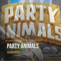 Party Animals — аренда Steam аккаунта от 1 дня, АВТОВЫДАЧА, месяц за 189 ₽