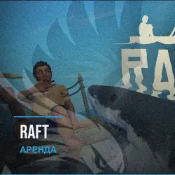 Raft — аренда Steam аккаунта от 1 дня, АВТОВЫДАЧА, месяц за 189 ₽