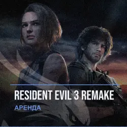 Resident Evil 3 Remake — аренда Steam аккаунта от 1 дня, АВТОВЫДАЧА, месяц за 189 ₽