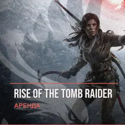 Rise of the Tomb Raider — аренда Steam аккаунта от 1 дня, АВТОВЫДАЧА, месяц за 189 ₽