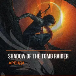 Shadow of the Tomb Raider — аренда Steam аккаунта от 1 дня, АВТОВЫДАЧА, месяц за 189 ₽