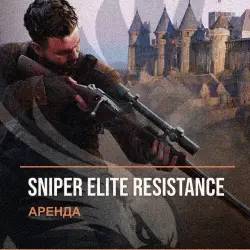 Sniper Elite Resistance — аренда Steam аккаунта от 1 дня, АВТОВЫДАЧА, месяц за 189 ₽