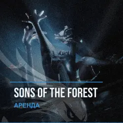 Sons of the Forest — аренда Steam аккаунта от 1 дня, АВТОВЫДАЧА, месяц за 189 ₽