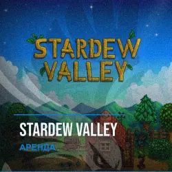 Stardew Valley — аренда Steam аккаунта от 1 дня, АВТОВЫДАЧА, месяц за 189 ₽