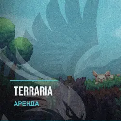 Terraria — аренда Steam аккаунта от 1 дня, АВТОВЫДАЧА, месяц за 189 ₽