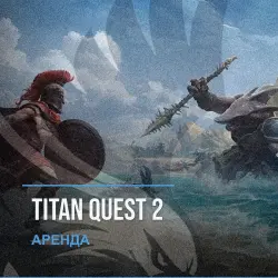 Titan Quest 2 — аренда Steam аккаунта от 1 дня, АВТОВЫДАЧА, месяц за 189 ₽