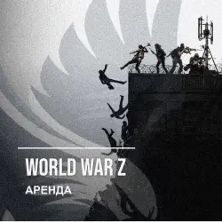World War Z — аренда Steam аккаунта от 1 дня, АВТОВЫДАЧА, месяц за 189 ₽