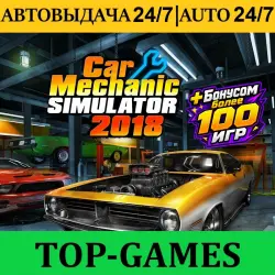 Car Mechanic Simulator 2018 + 100 Games | Steam | AUTO-DELIVERY 24/7