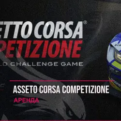 Asseto Corsa Competizione — аренда Steam аккаунта от 1 дня, АВТОВЫДАЧА, месяц за 189 ₽