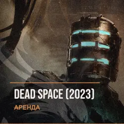 Dead Space (2023) — аренда Steam аккаунта от 1 дня, АВТОВЫДАЧА, месяц за 189 ₽