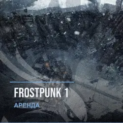 FrostPunk 1 — аренда Steam аккаунта от 1 дня, АВТОВЫДАЧА, месяц за 189 ₽