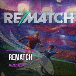 Rematch — аренда Steam аккаунта от 1 дня, АВТОВЫДАЧА, месяц за 189 ₽