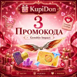 Genshin Impact promo code for a card and planner Russian MCdonalds