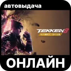 [Instant Delivery / Online] TEKKEN 8 — Ultimate Edition